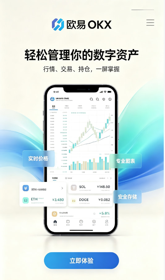欧交易所app下载攻略